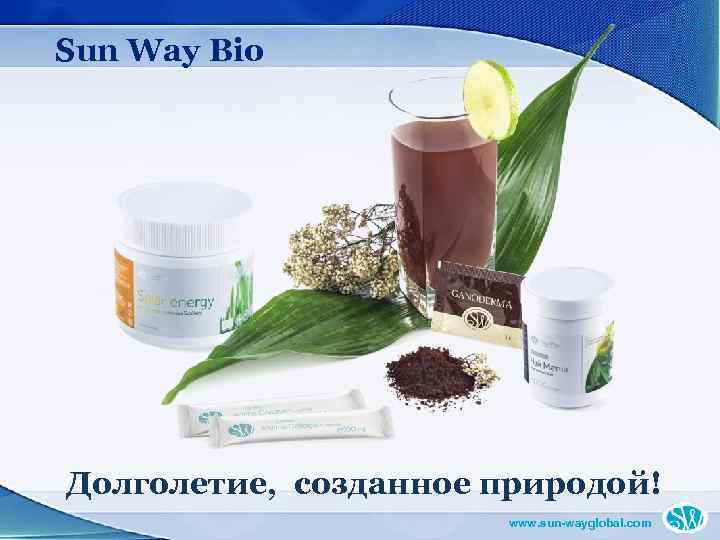 Sun Way Bio Долголетие, созданное природой! www. sun-wayglobal. com 