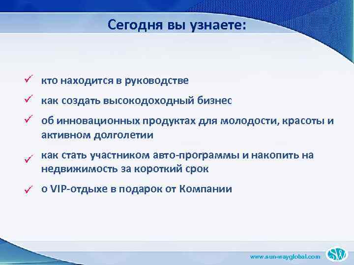 Сегодня вы узнаете: ü кто находится в руководстве ü как создать высокодоходный бизнес ü