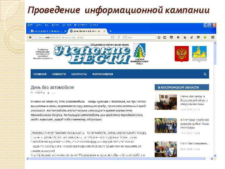 Проведение информационной кампании 