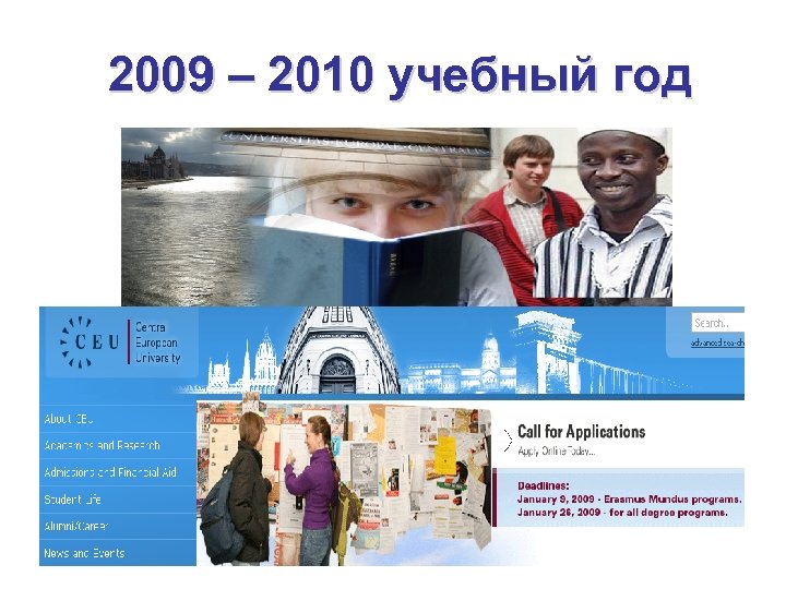 2009 – 2010 учебный год www. ceu. hu 