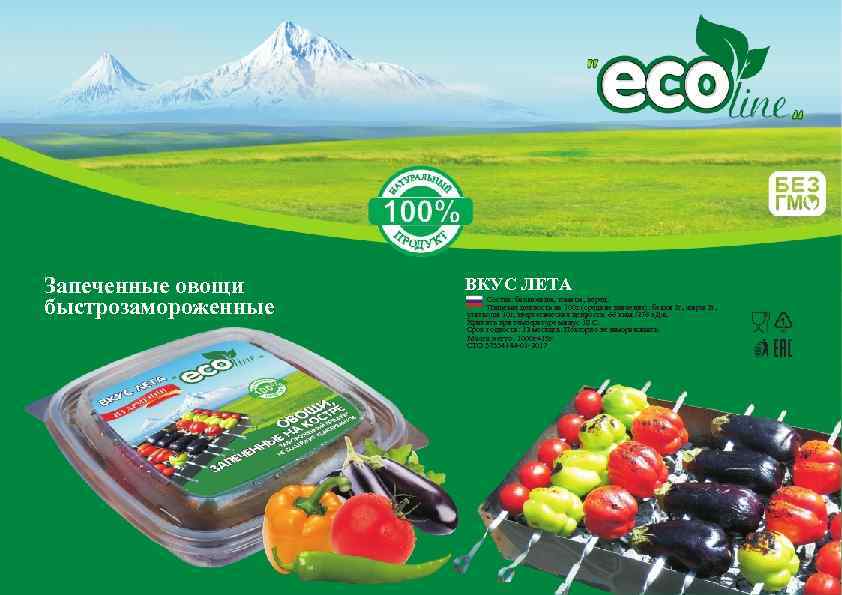 Запеченные овощи быстрозамороженные ВКУС ЛЕТА Состав: баклажаны, томаты, перец. Пищевая ценность на 100 г