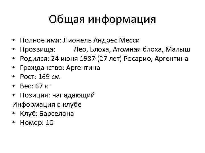 Полное имя имени лионель. Лионель имя. Лионель имя значение. Лионель имя женское. Лионель происхождение имени.