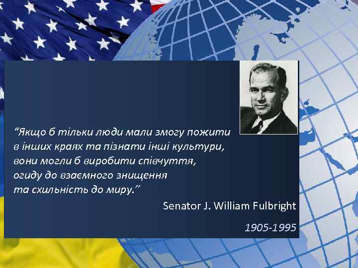 “Якщо б тільки люди мали змогу пожити в інших краях та пізнати інші культури,