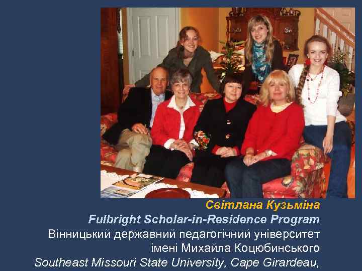 Світлана Кузьміна Fulbright Scholar-in-Residence Program Вінницький державний педагогічний університет імені Михайла Коцюбинського Southeast Missouri