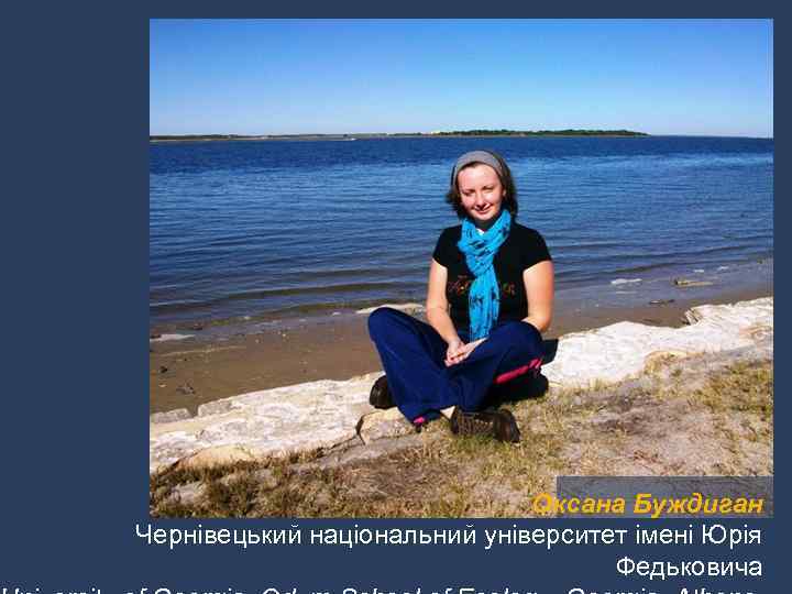 Оксана Буждиган Чернівецький національний університет імені Юрія Федьковича 