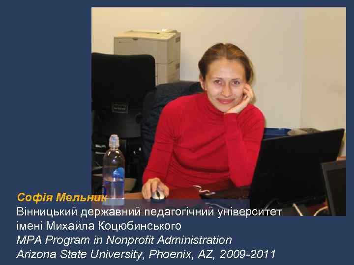 Софія Мельник Вінницький державний педагогічний університет імені Михайла Коцюбинського MPA Program in Nonprofit Administration
