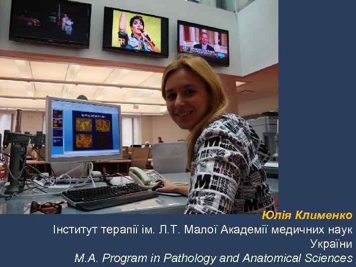 Юлія Клименко Інститут терапії ім. Л. Т. Малої Академії медичних наук України M. A.