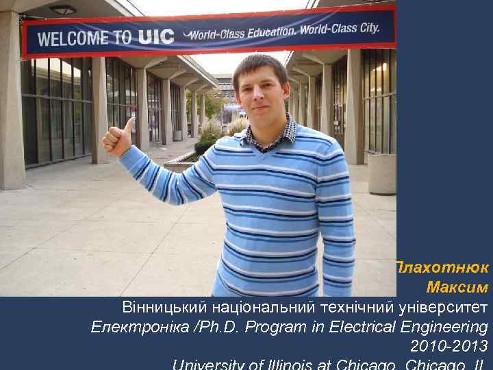 Плахотнюк Максим Вінницький національний технічний університет Електроніка /Ph. D. Program in Electrical Engineering 2010