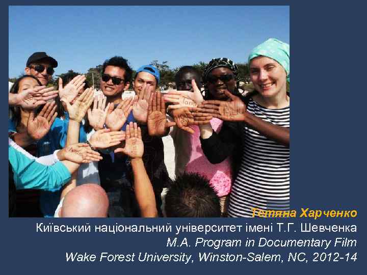Тетяна Харченко Київський національний університет імені Т. Г. Шевченка M. A. Program in Documentary