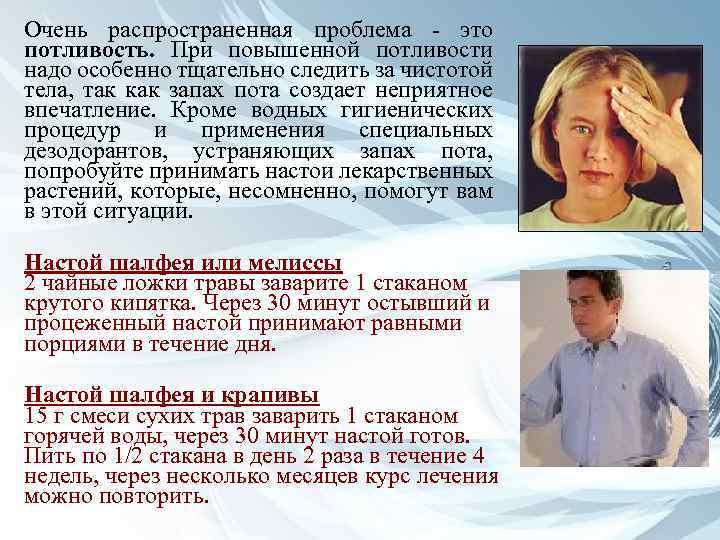 Очень распространенная проблема - это потливость. При повышенной потливости надо особенно тщательно следить за