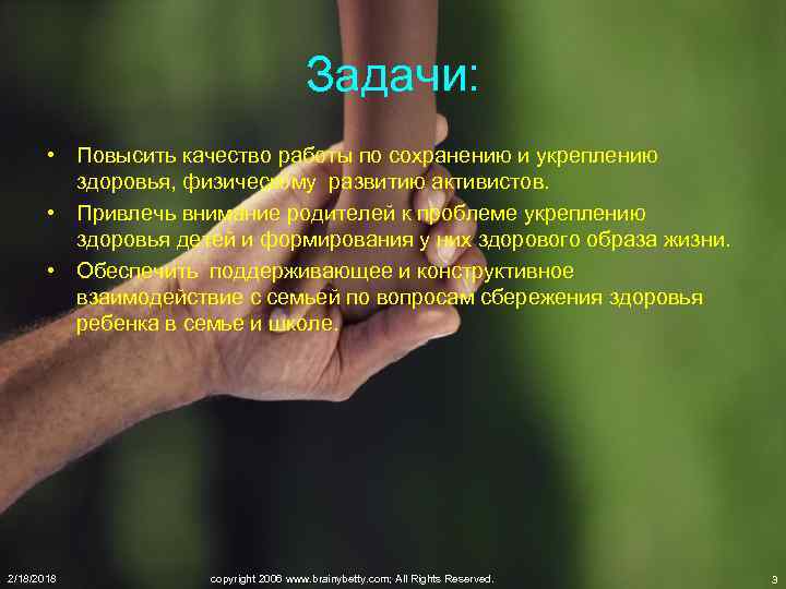 Задачи: • Повысить качество работы по сохранению и укреплению здоровья, физическому развитию активистов. •