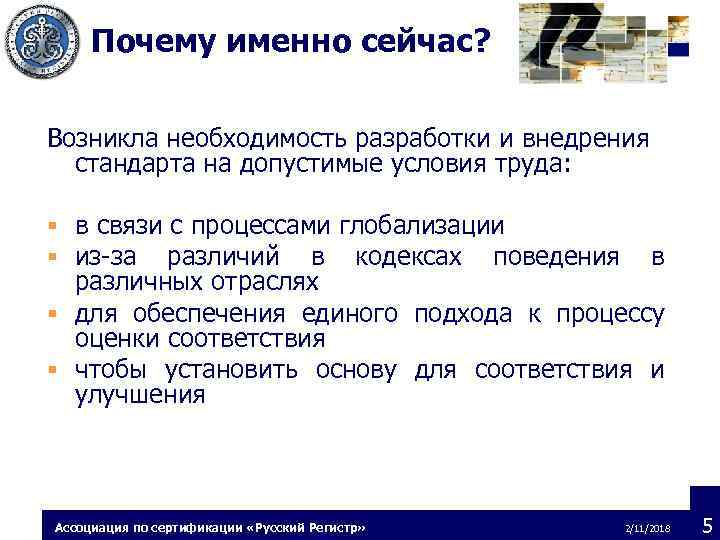 Появилась необходимость. Почему возникла необходимость. Почему возникла потребность в разработке. Необходимость разработки нового стандарта. Почему именно сейчас.