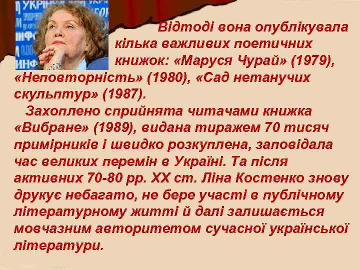  Відтоді вона опублікувала кілька важливих поетичних книжок: «Маруся Чурай» (1979), «Неповторність» (1980), «Сад