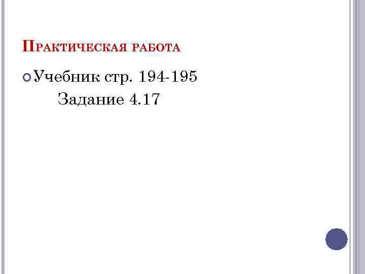 Технологическая карта визуализация информации в текстовых документах 7 класс