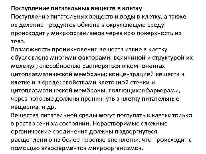 Поступление в клетку