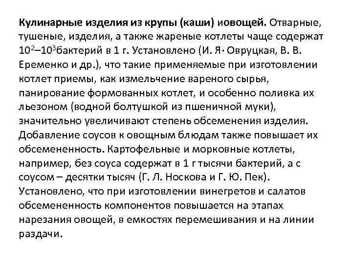 Кулинарные изделия из крупы (каши) иовощей. Отварные, тушеные, изделия, а также жареные котлеты чаще