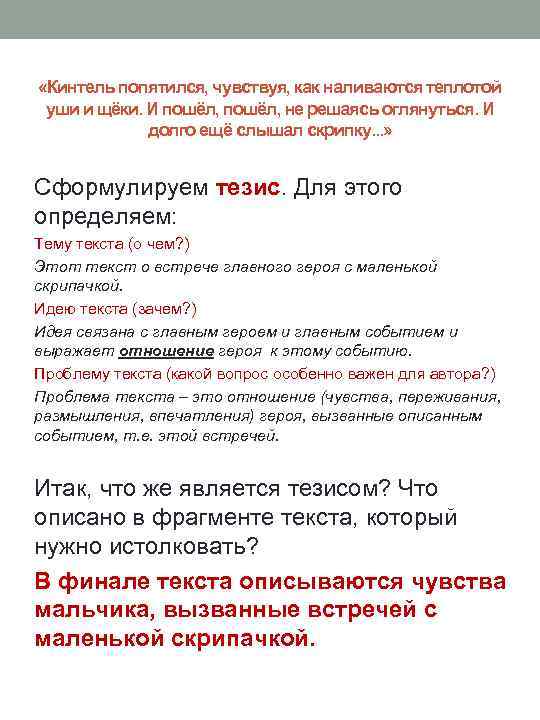  «Кинтель попятился, чувствуя, как наливаются теплотой уши и щёки. И пошёл, не решаясь