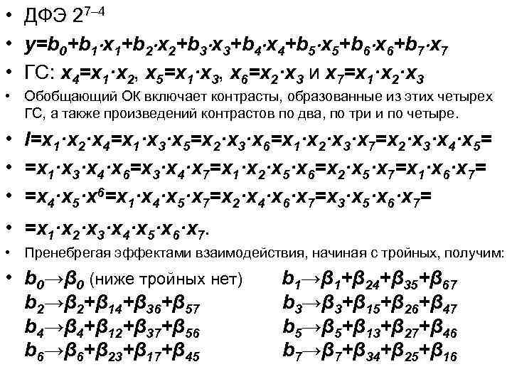 План дробного факторного эксперимента