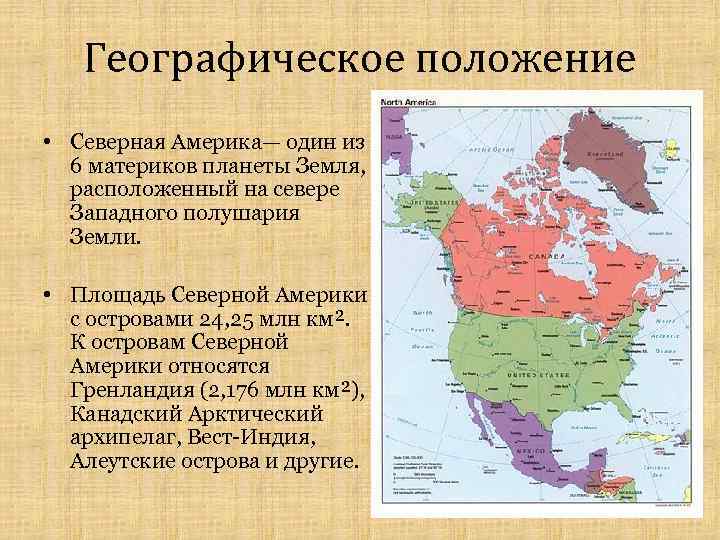 Особенности географического положения сша 7 класс география