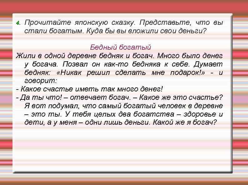 Сказка богатый. Бедняк и Богач толстой. Богатый человек в сказке. Чувашская сказка Богач и бедняк. Японская сказка бедные богатые.