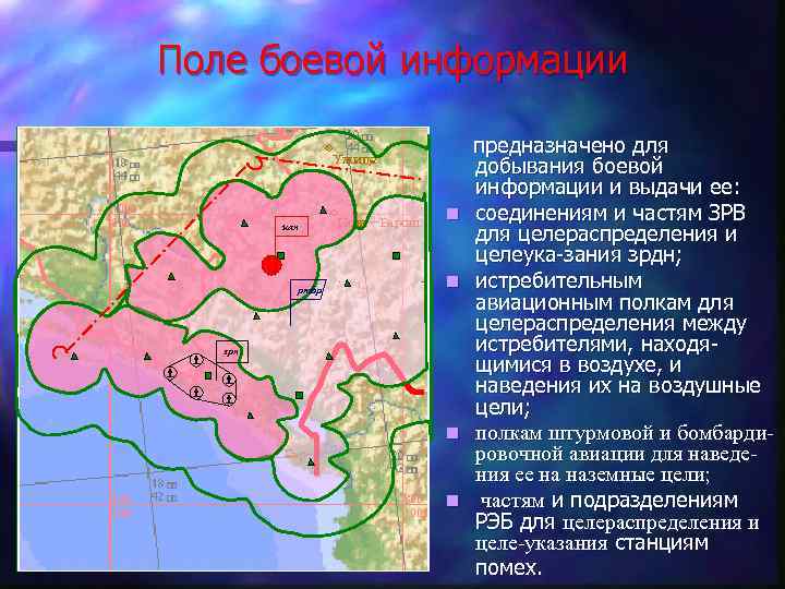 Поле боевой информации иап ртбр n n зрп n n предназначено для добывания боевой