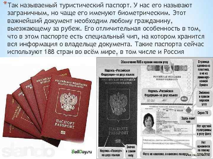 Как будет паспорт на фене