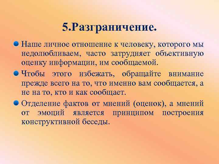 Личные отношения например. Личные взаимоотношения. Персональное отношение. Разграничение мнений. Описание личное отношение.