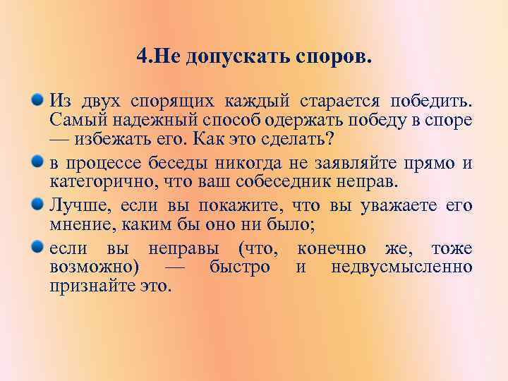 Поспорили два. Из двух спорящих. Из двух спорящих один. Как не допустить спора. Не допускать споров.