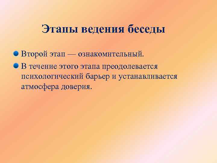 Ведение беседы. Этапы ведения беседы. Этапы проведения беседы с собеседником. Этапы ведения диалога. Техники ведения беседы в психологии.