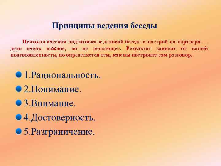 Правила ведения беседы психология общения презентация