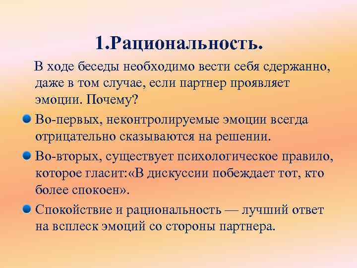 Вели беседу. В ходе беседы необходимо. Аргументы в деловой беседе. В ходе беседы или по ходу беседы. Ход беседы.