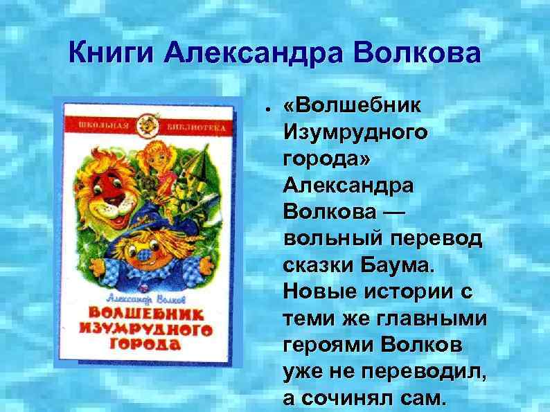 Презентация моя любимая книга волшебник изумрудного города