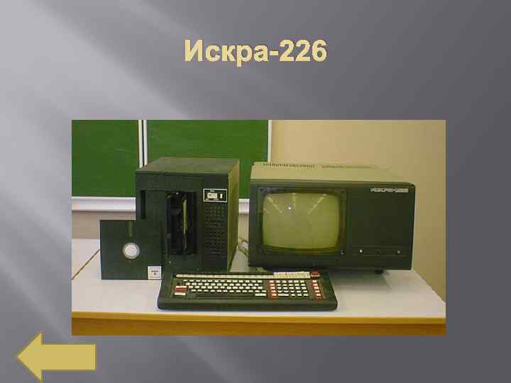 Искра-226 