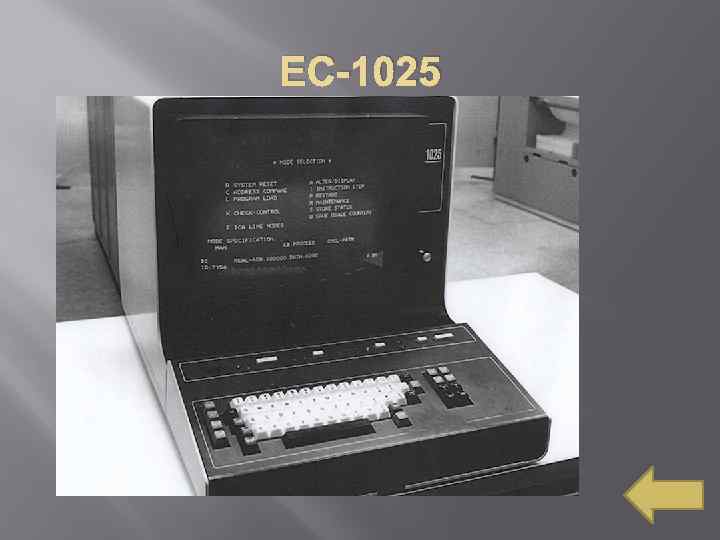 ЕС-1025 