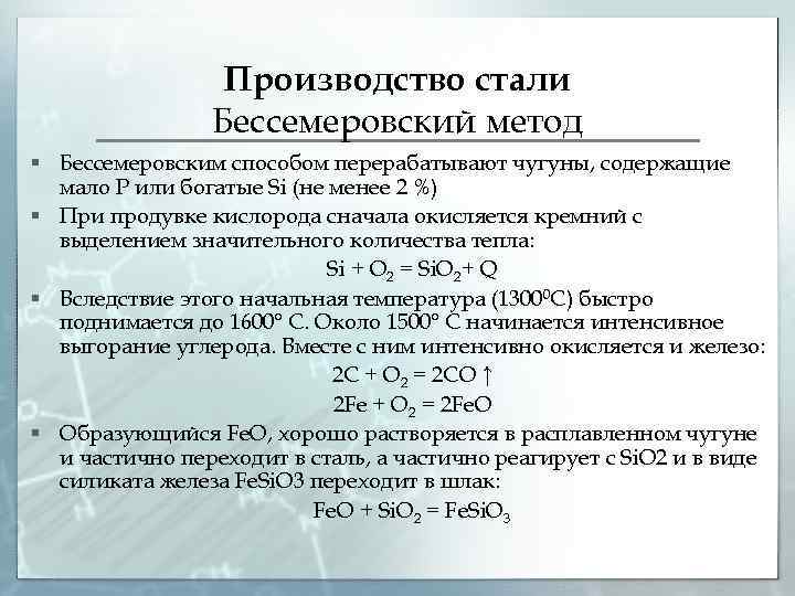 Производство стали презентация по химии 11 класс