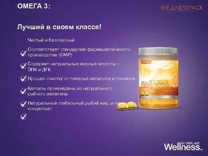 ОМЕГА 3: Лучший в своем классе! Чистый и безопасный Соответствует стандартам фармацевтического производства (GMP)