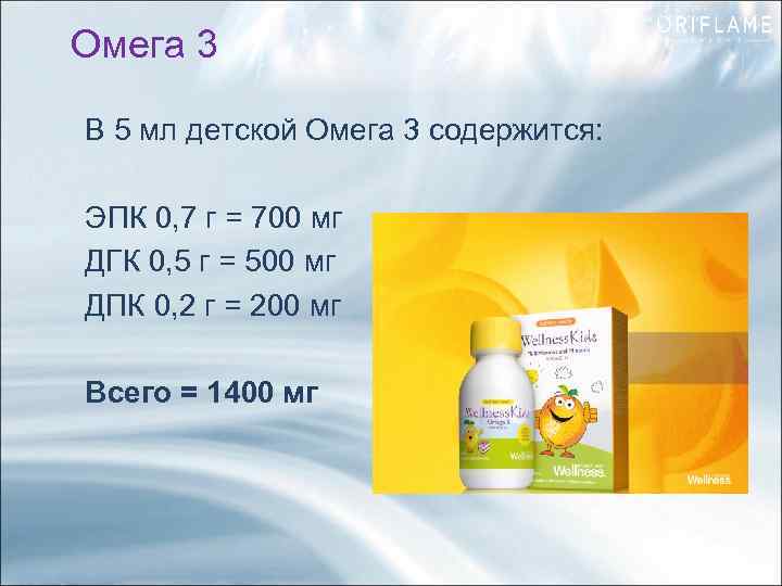 Омега 3 В 5 мл детской Омега 3 содержится: ЭПК 0, 7 г =