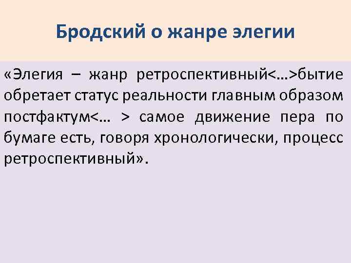 Постфактум. Жанр Элегия. Постфактум это простыми словами. Традиции жанра элегии. Жанр элегии предполагает.