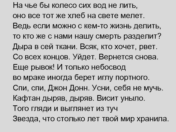  На чье бы колесо сих вод не лить, оно все тот же хлеб