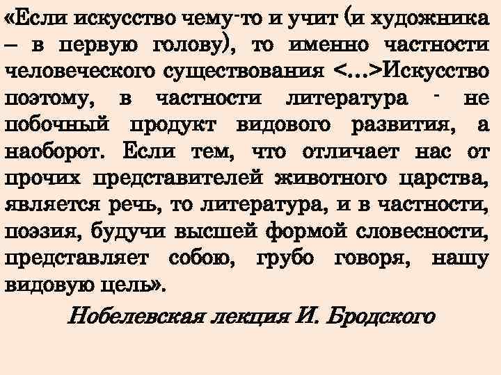  «Если искусство чему-то и учит (и художника – в первую голову), то именно