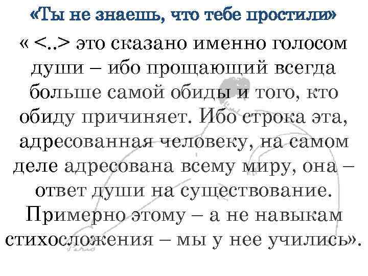  «Ты не знаешь, что тебе простили» « <. . > это сказано именно