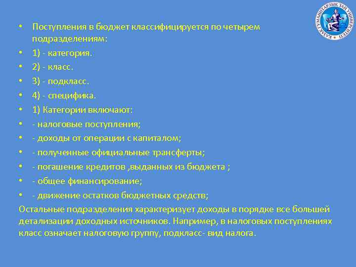 Государственный бюджет развернутый план