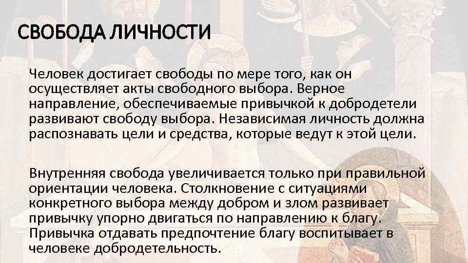 Реализованный акт свободной воли