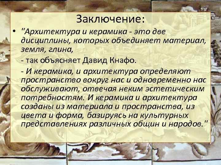 Заключение: • 