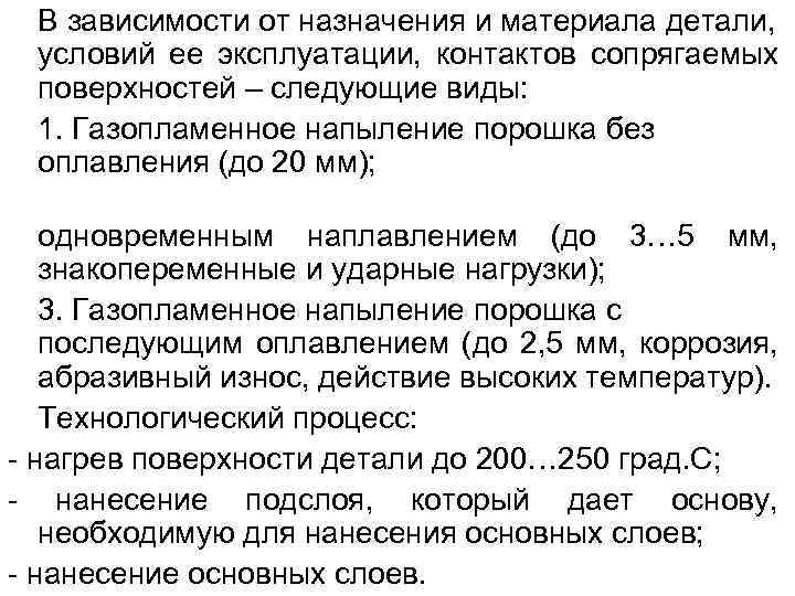 В зависимости от назначения и материала детали, условий ее эксплуатации, контактов сопрягаемых поверхностей –