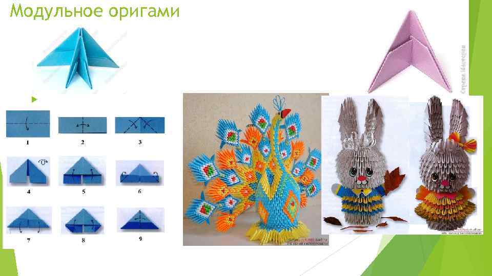 Модульное оригами 