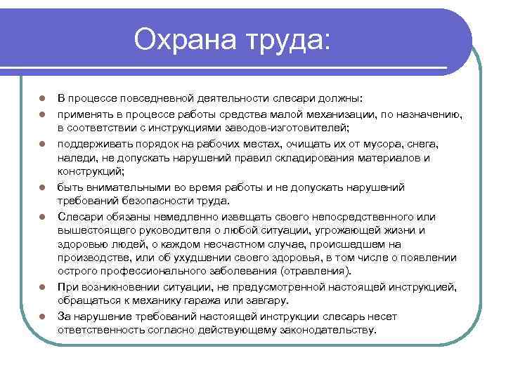 Техническое задание охрана труда. Задачи охраны труда. Основные задачи охраны труда. Задания охрана труда проф соревнования. Охрана труда как должен выглядеть слесарь.