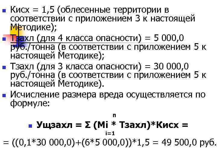 Кисх = 1, 5 (облесенные территории в соответствии с приложением 3 к настоящей Методике);