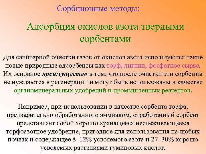 Очистка выхлопных газов от оксидов азота