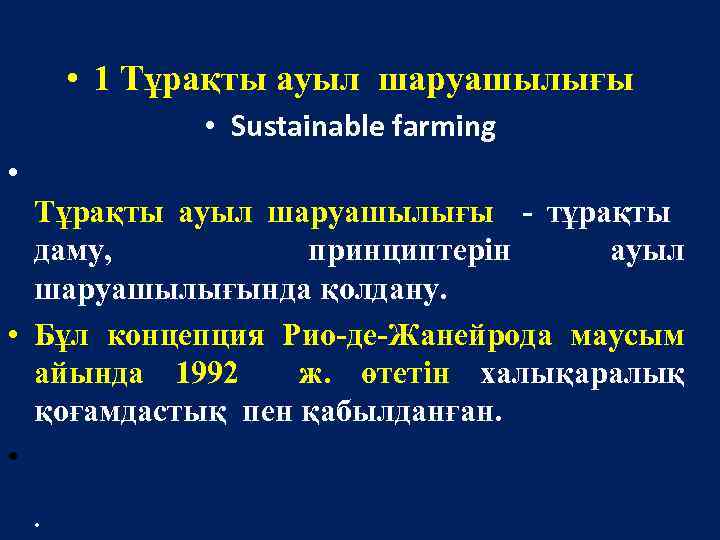  • 1 Тұрақты ауыл шаруашылығы • Sustainable farming • Тұрақты ауыл шаруашылығы -